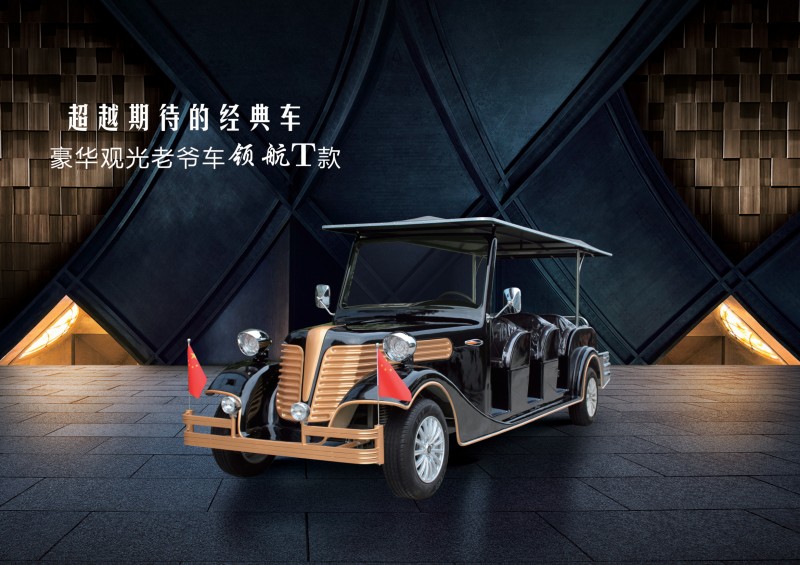 經(jīng)典老爺車(chē)